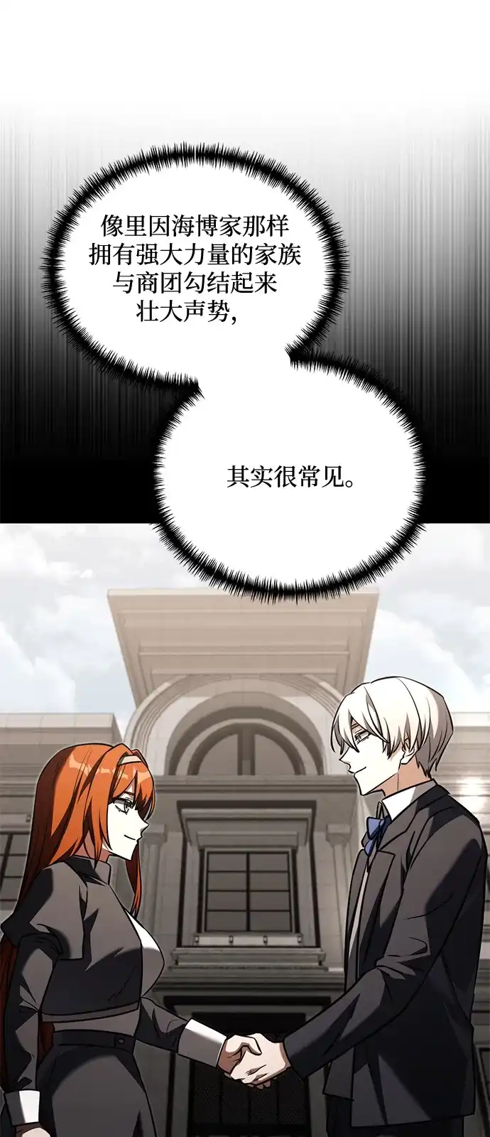 《身患绝症的天才黑暗骑士》第2季 第52话 第100页