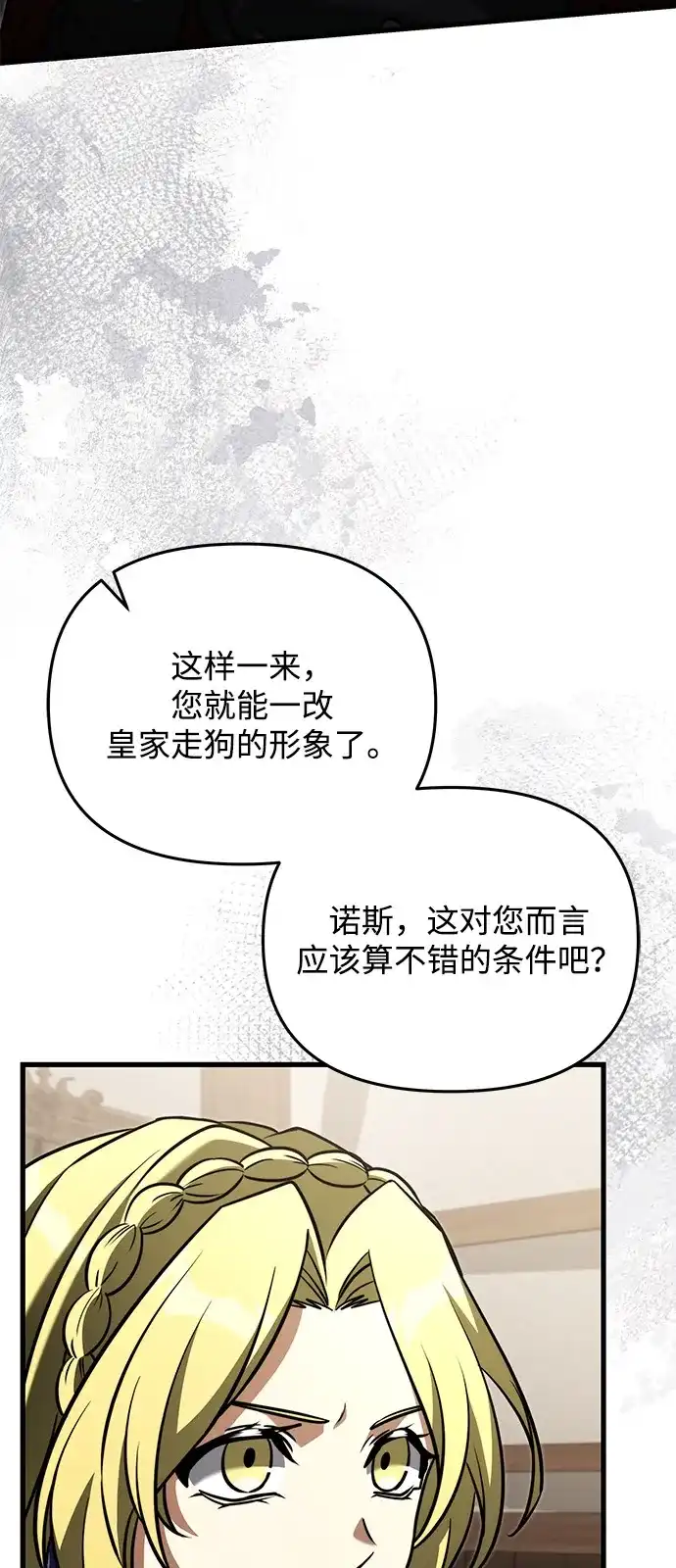 《身患绝症的天才黑暗骑士》第2季 第52话 第9页