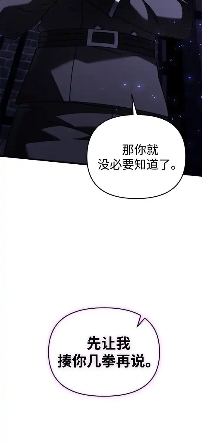 《身患绝症的天才黑暗骑士》第2季 第52话 第25页