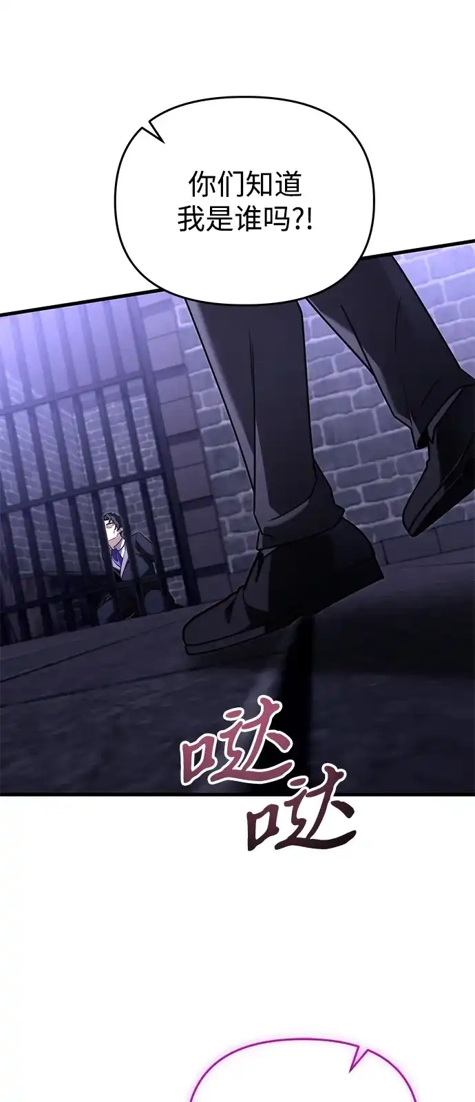 《身患绝症的天才黑暗骑士》第2季 第52话 第22页