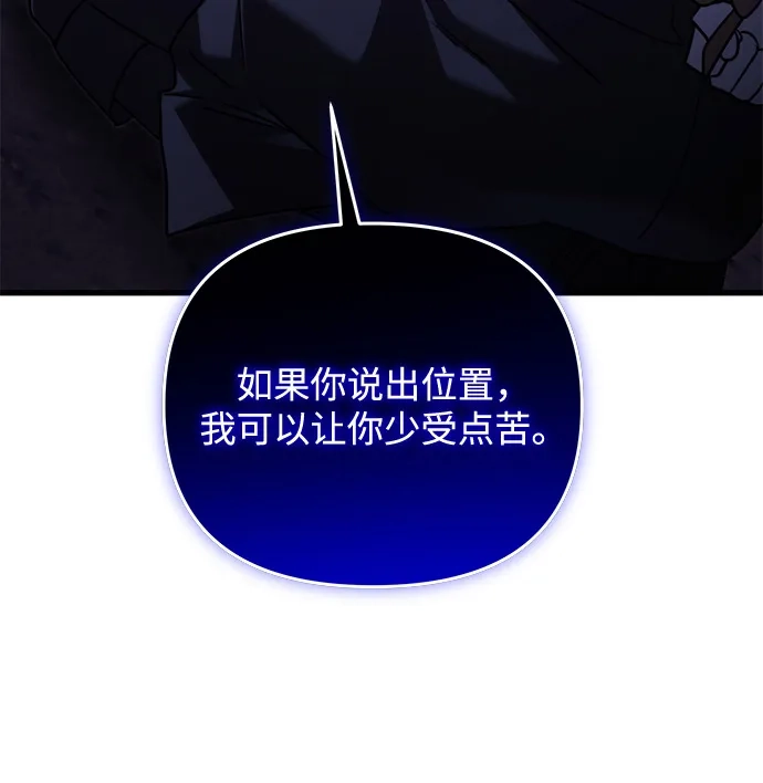 《身患绝症的天才黑暗骑士》第2季 第52话 第41页