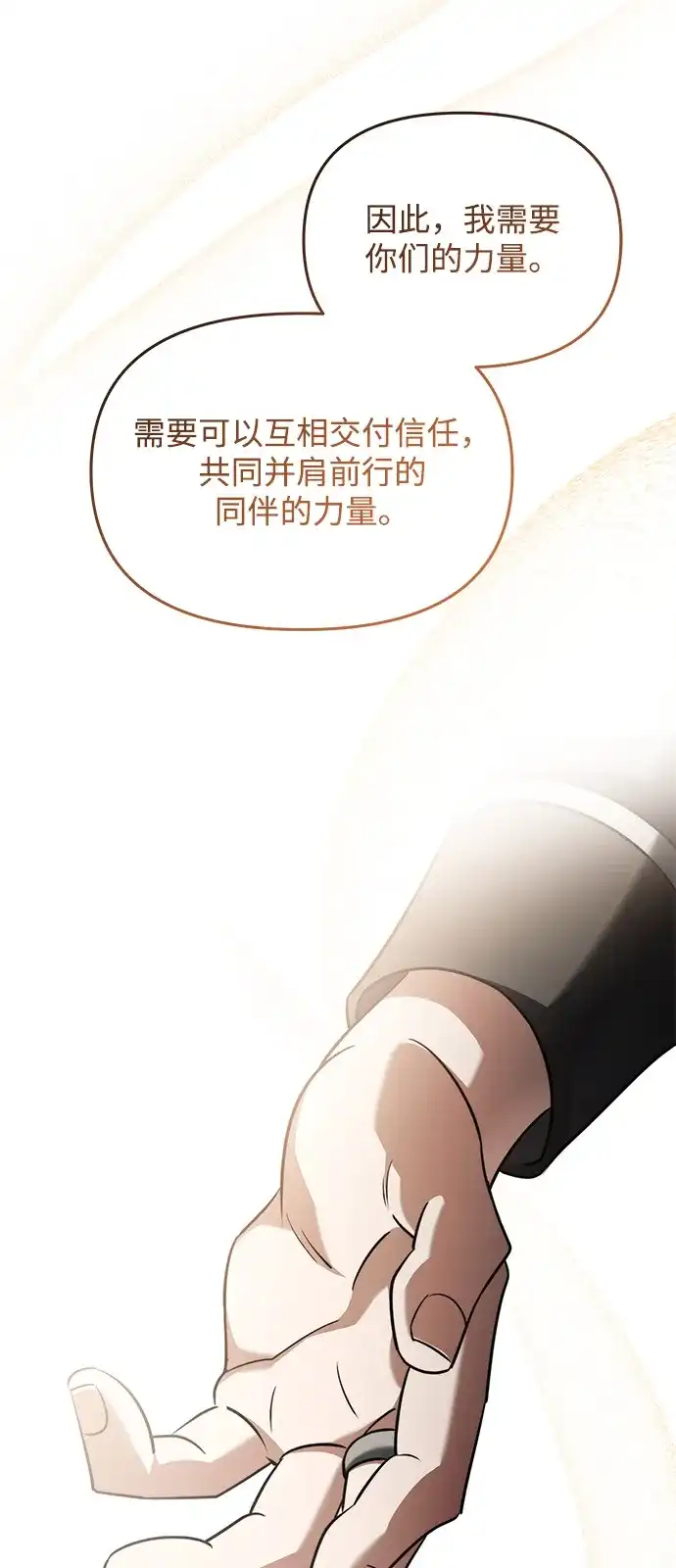《身患绝症的天才黑暗骑士》第2季 第53话 第84页