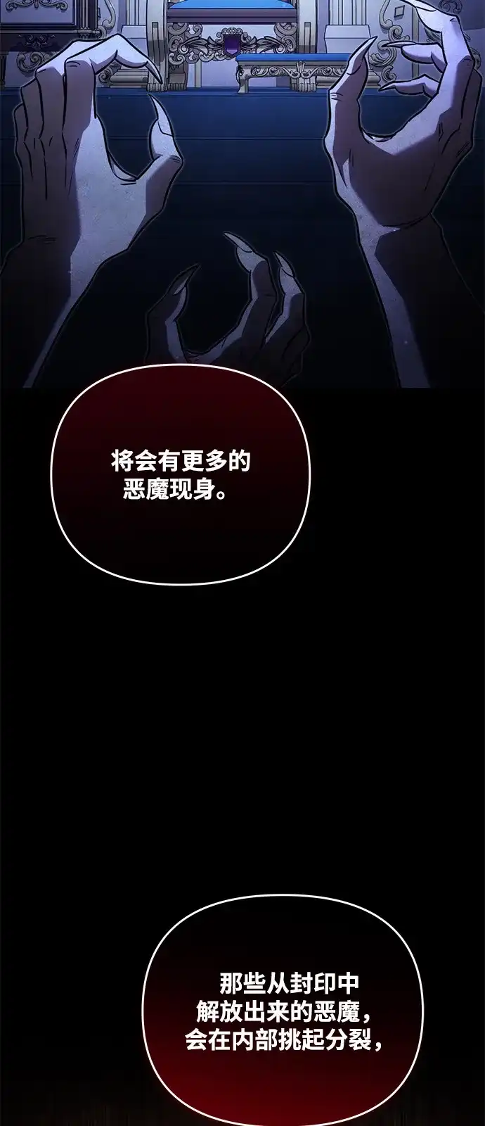 《身患绝症的天才黑暗骑士》第2季 第53话 第77页