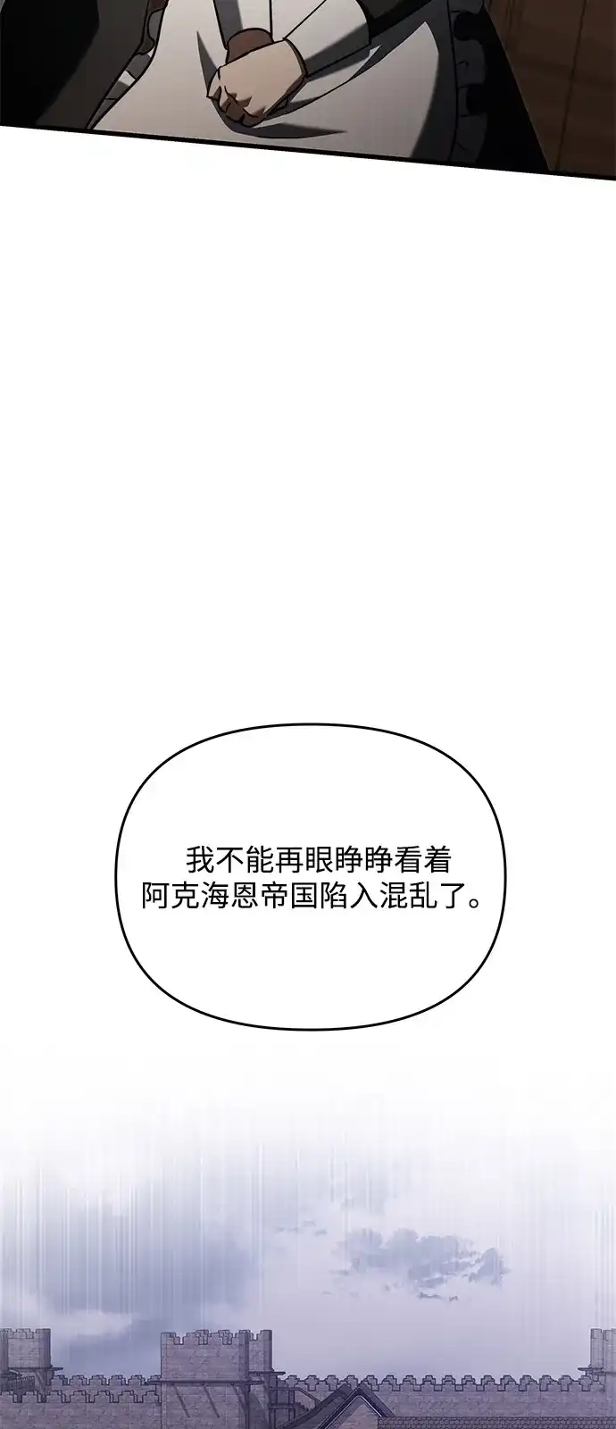 《身患绝症的天才黑暗骑士》第2季 第53话 第82页