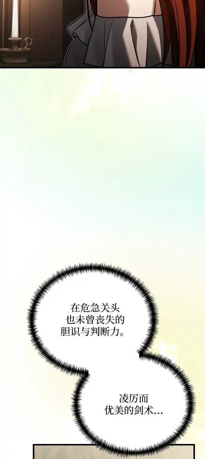 《身患绝症的天才黑暗骑士》第2季 第53话 第18页