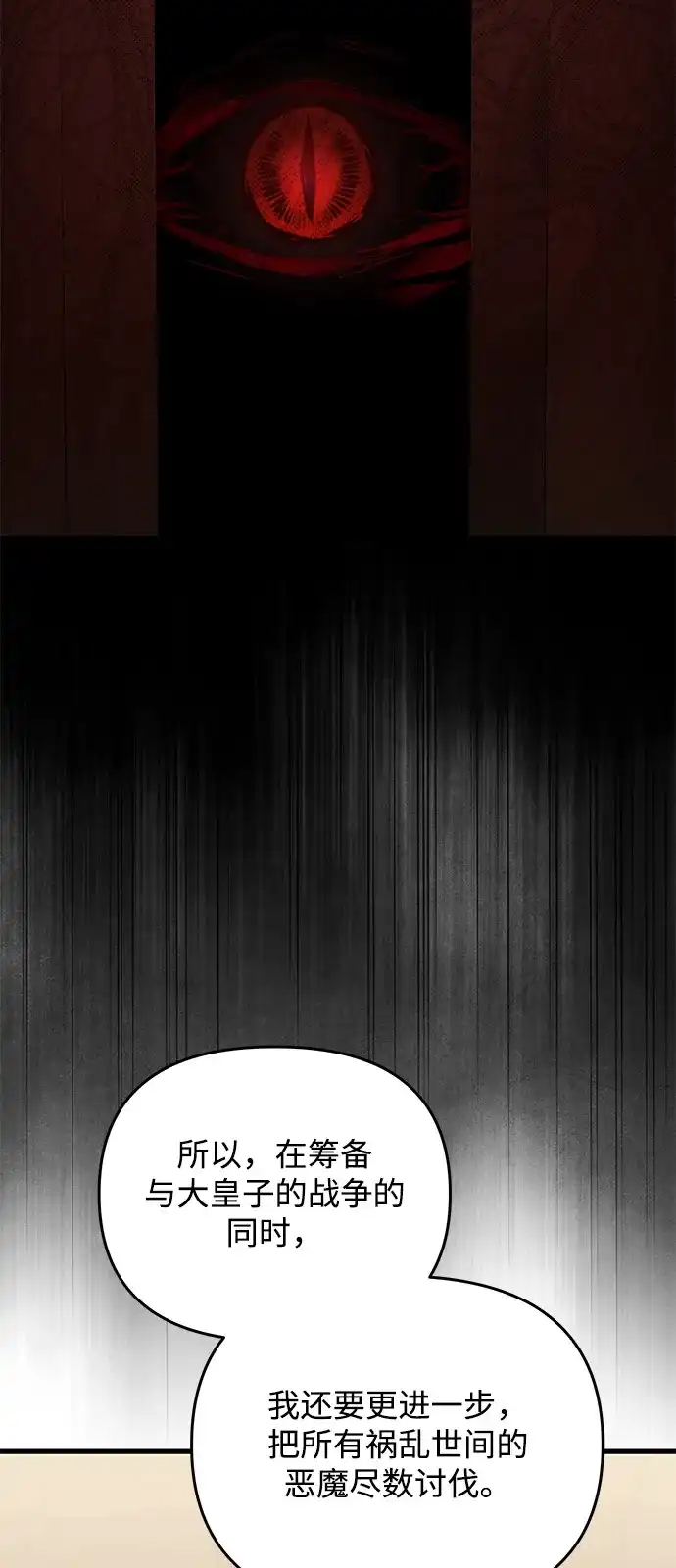 《身患绝症的天才黑暗骑士》第2季 第53话 第79页
