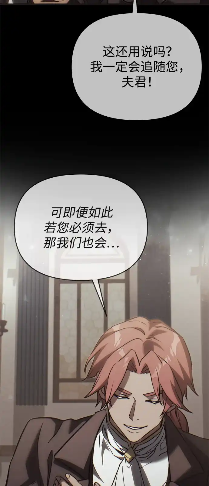 《身患绝症的天才黑暗骑士》第2季 第53话 第94页