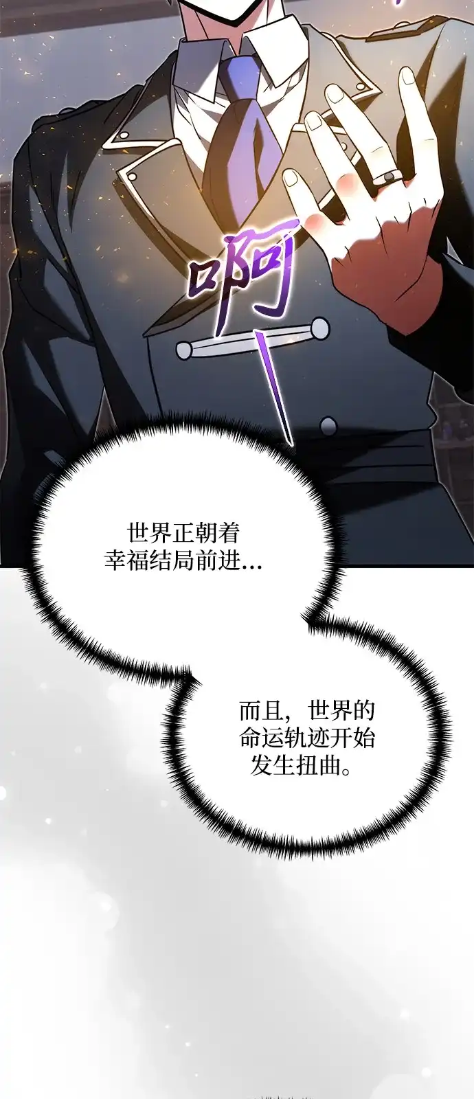 《身患绝症的天才黑暗骑士》第2季 第53话 第119页