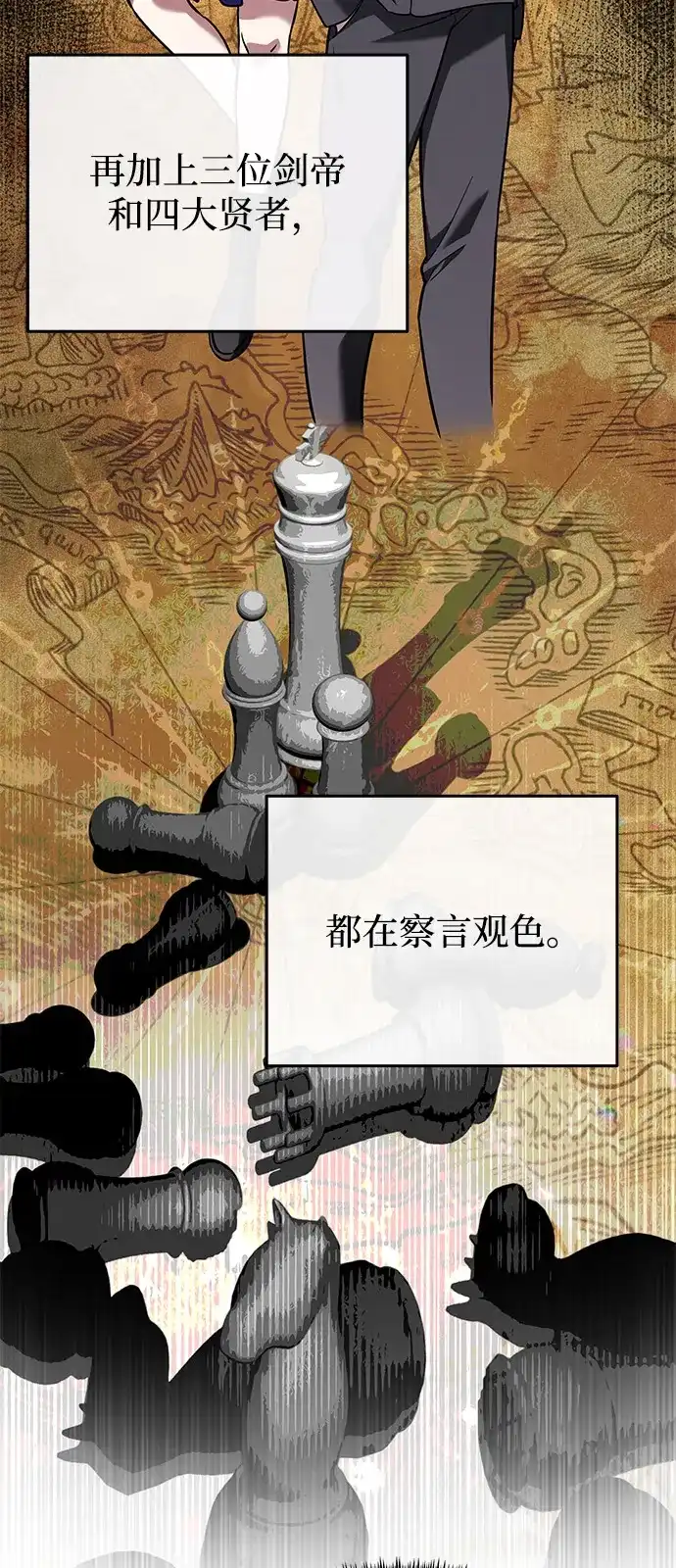 《身患绝症的天才黑暗骑士》第2季 第53话 第41页