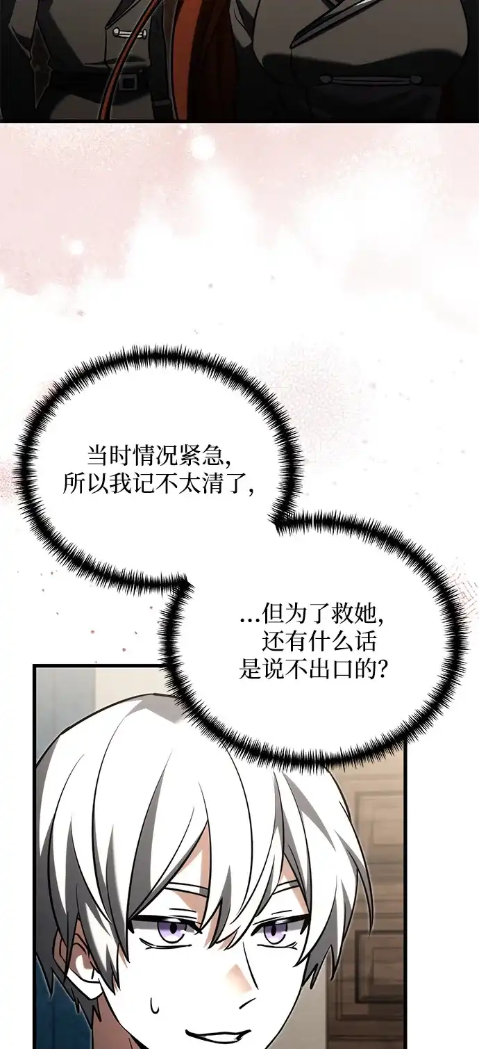 《身患绝症的天才黑暗骑士》第2季 第53话 第66页
