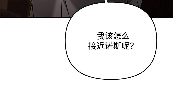 《身患绝症的天才黑暗骑士》第2季 第53话 第25页