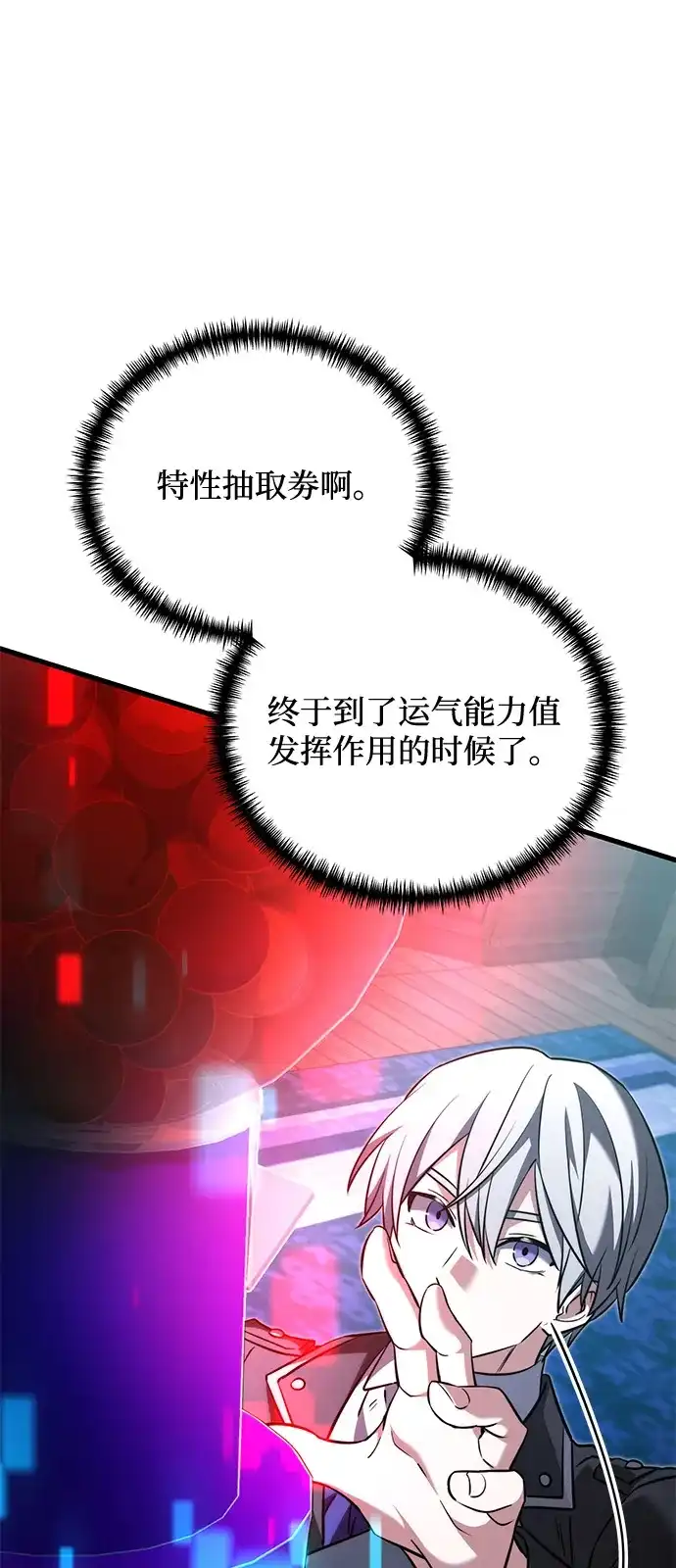 《身患绝症的天才黑暗骑士》第2季 第53话 第124页
