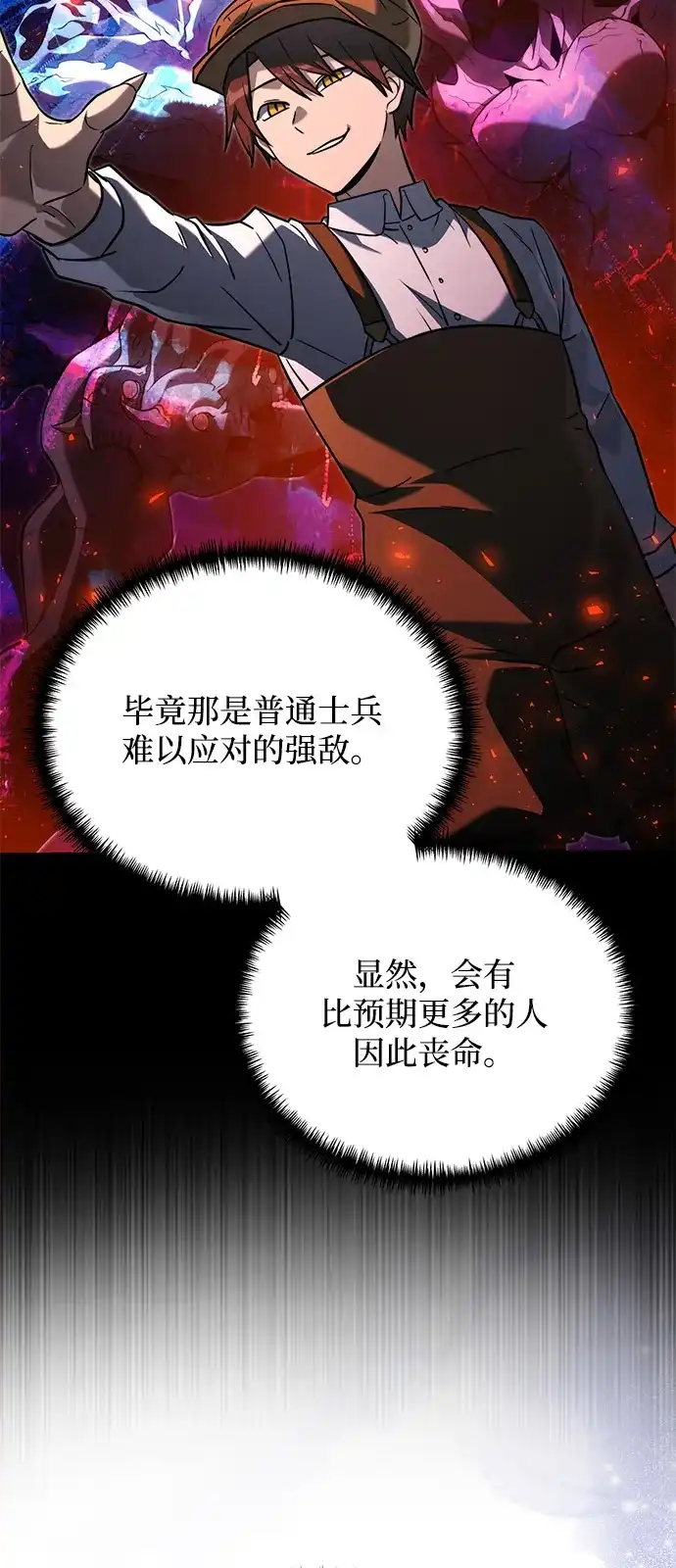 《身患绝症的天才黑暗骑士》第2季 第53话 第102页