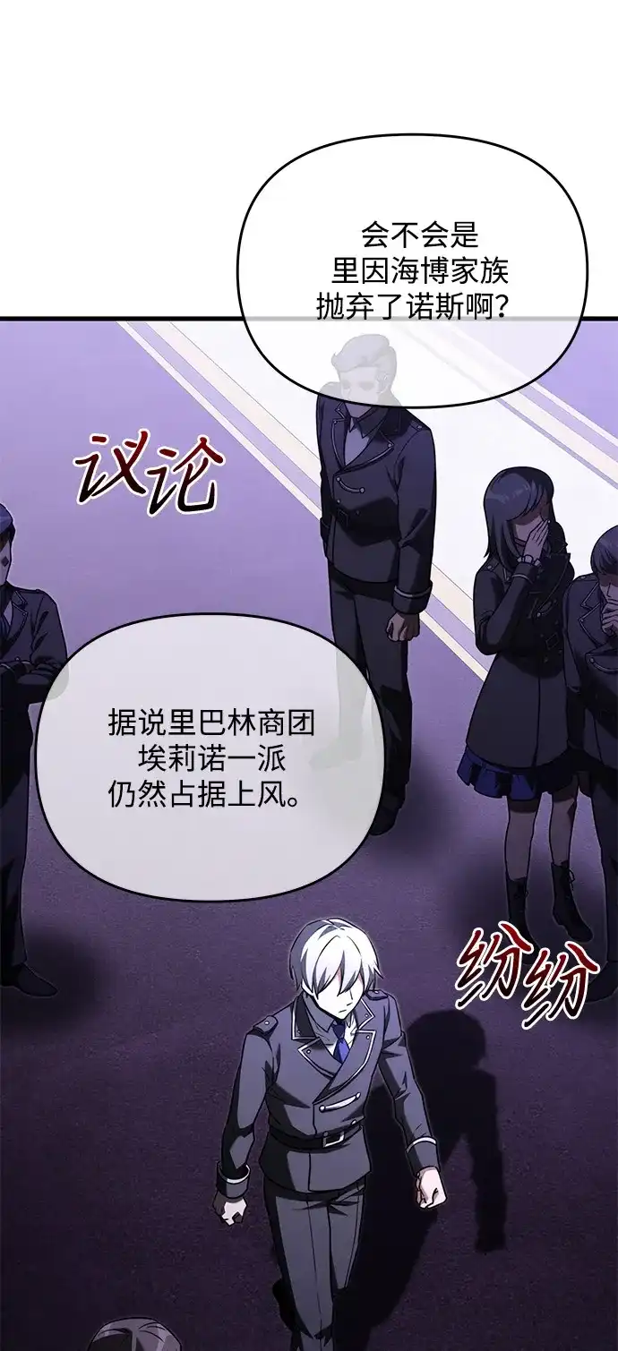 《身患绝症的天才黑暗骑士》第2季 第53话 第35页