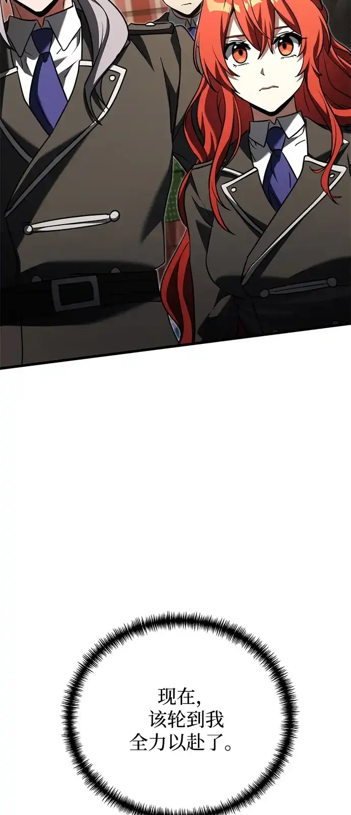 《身患绝症的天才黑暗骑士》第2季 第53话 第97页