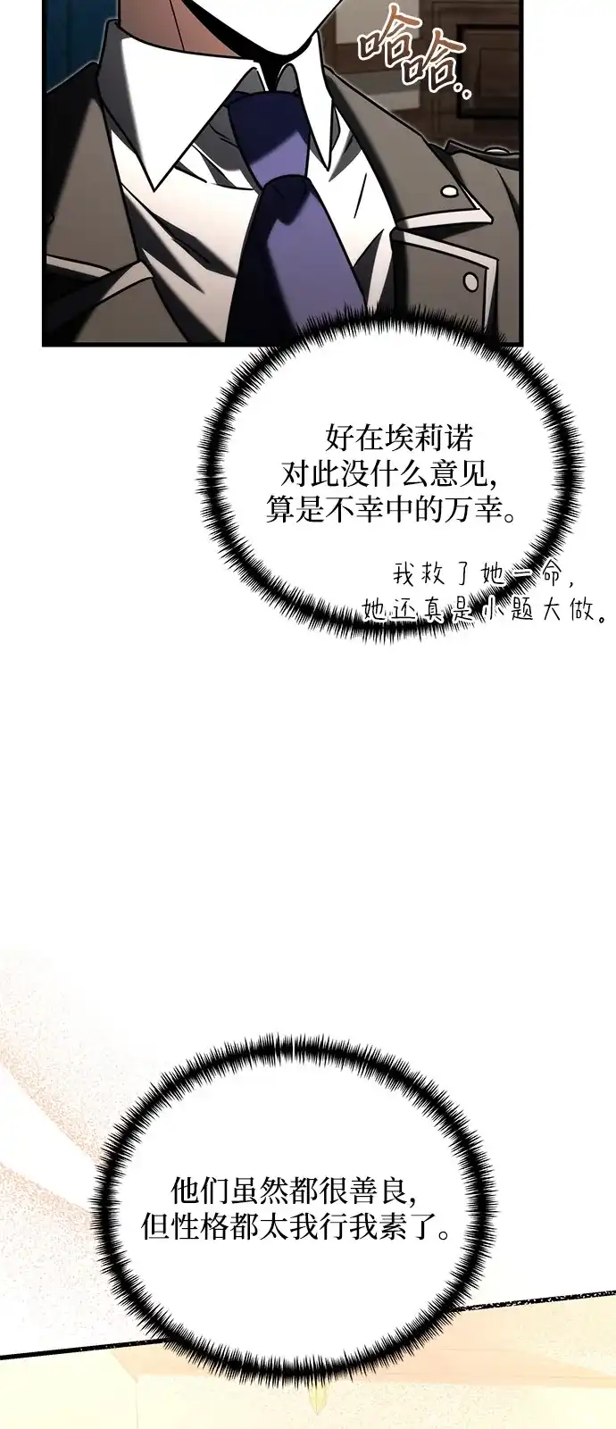 《身患绝症的天才黑暗骑士》第2季 第53话 第67页