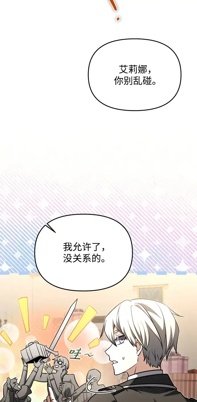《身患绝症的天才黑暗骑士》第2季 第53话 第54页