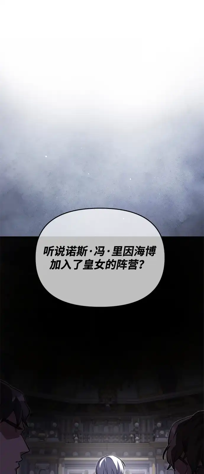 《身患绝症的天才黑暗骑士》第2季 第53话 第33页