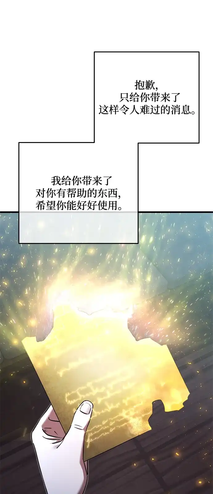 《身患绝症的天才黑暗骑士》第2季 第53话 第117页