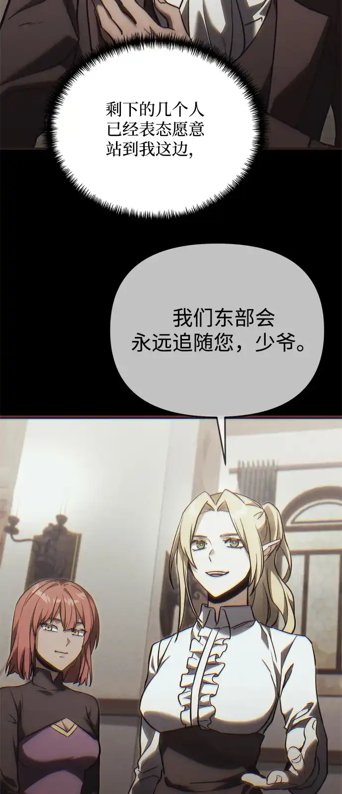 《身患绝症的天才黑暗骑士》第2季 第53话 第95页