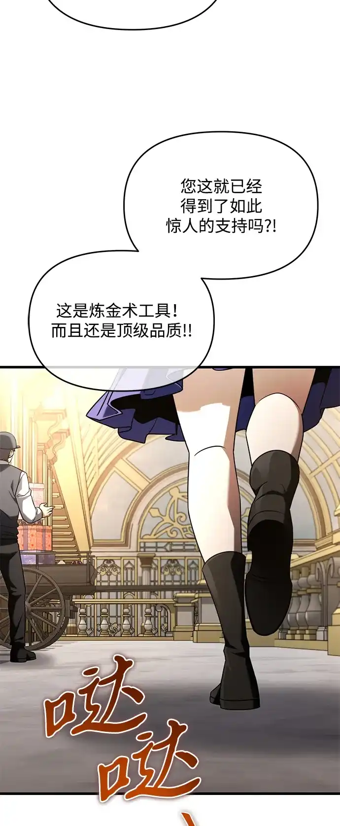 《身患绝症的天才黑暗骑士》第2季 第53话 第53页
