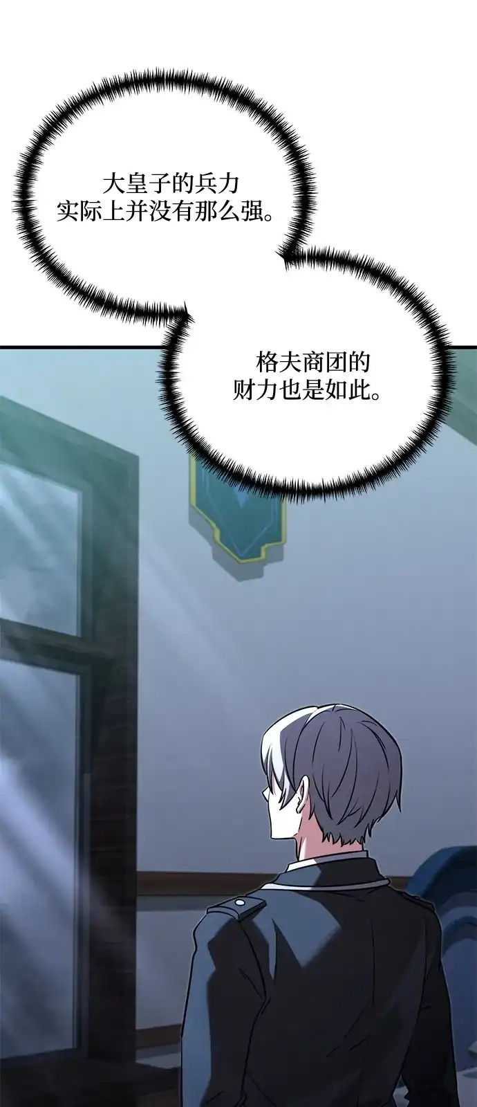 《身患绝症的天才黑暗骑士》第2季 第53话 第100页