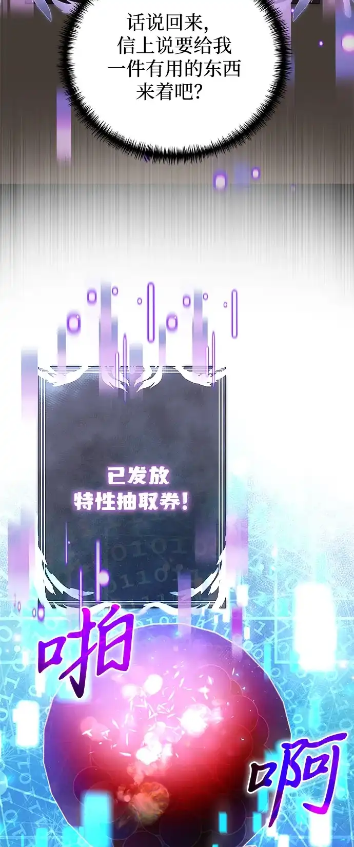 《身患绝症的天才黑暗骑士》第2季 第53话 第122页