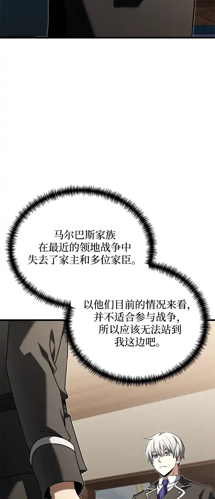 《身患绝症的天才黑暗骑士》第2季 第53话 第90页