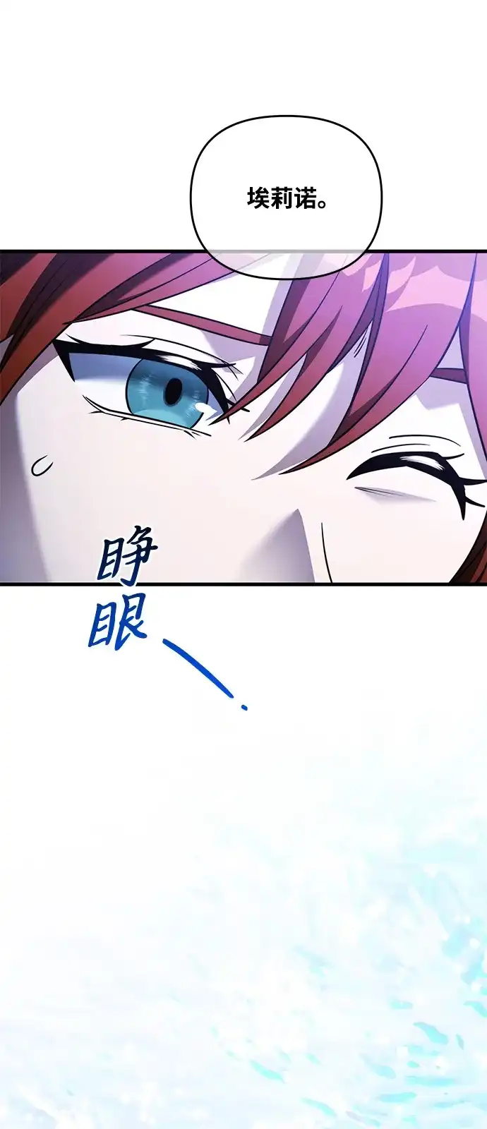 《身患绝症的天才黑暗骑士》第2季 第53话 第5页