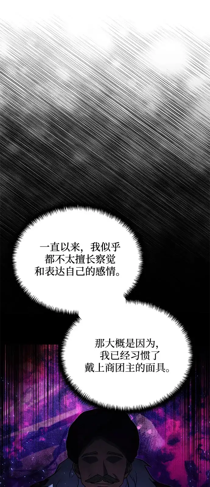 《身患绝症的天才黑暗骑士》第2季 第53话 第14页