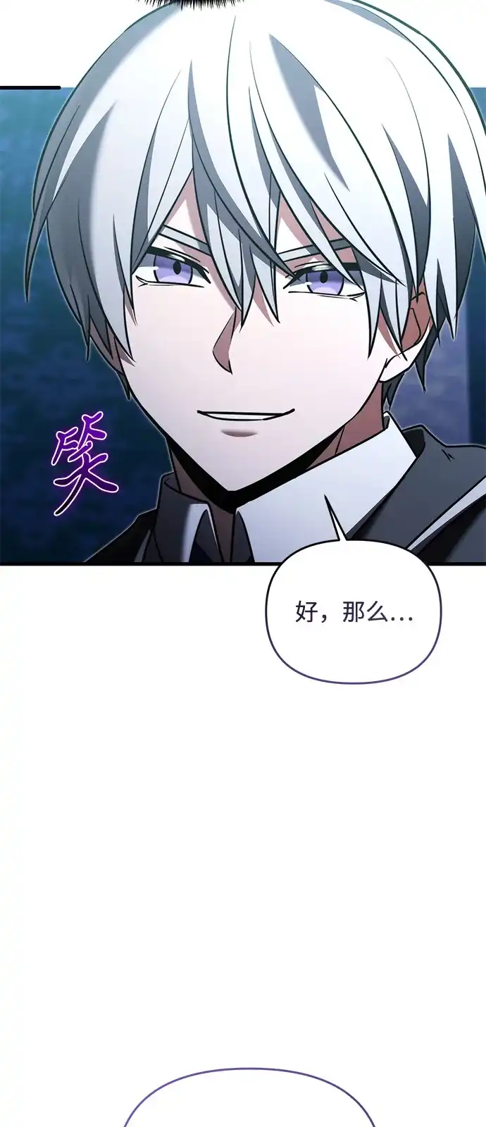 《身患绝症的天才黑暗骑士》第2季 第53话 第127页