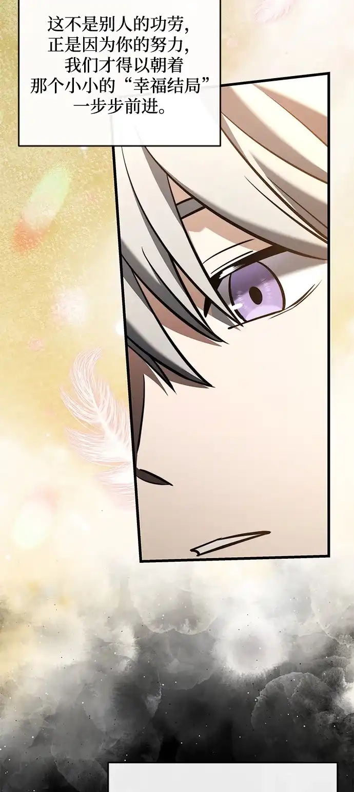 《身患绝症的天才黑暗骑士》第2季 第53话 第113页