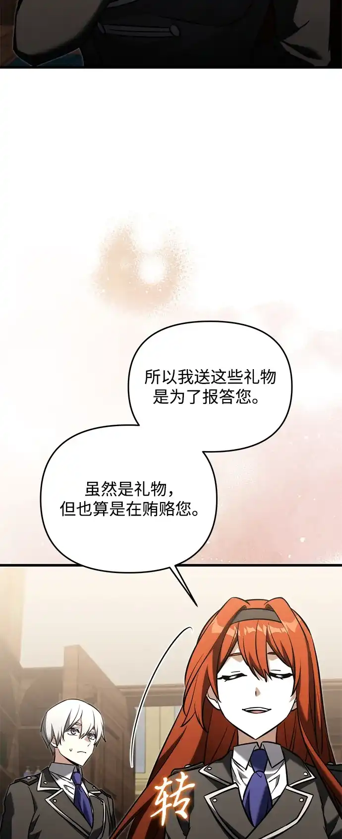《身患绝症的天才黑暗骑士》第2季 第53话 第65页
