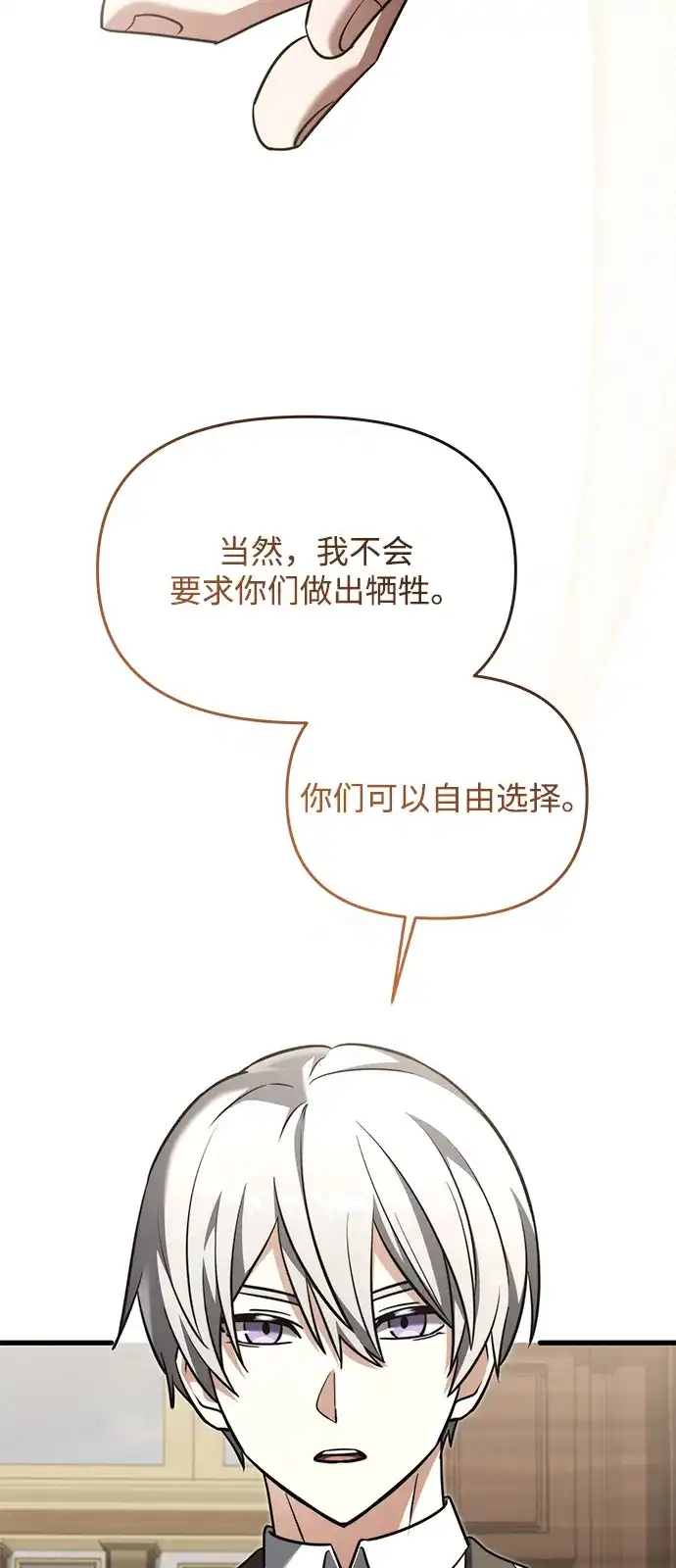 《身患绝症的天才黑暗骑士》第2季 第53话 第85页