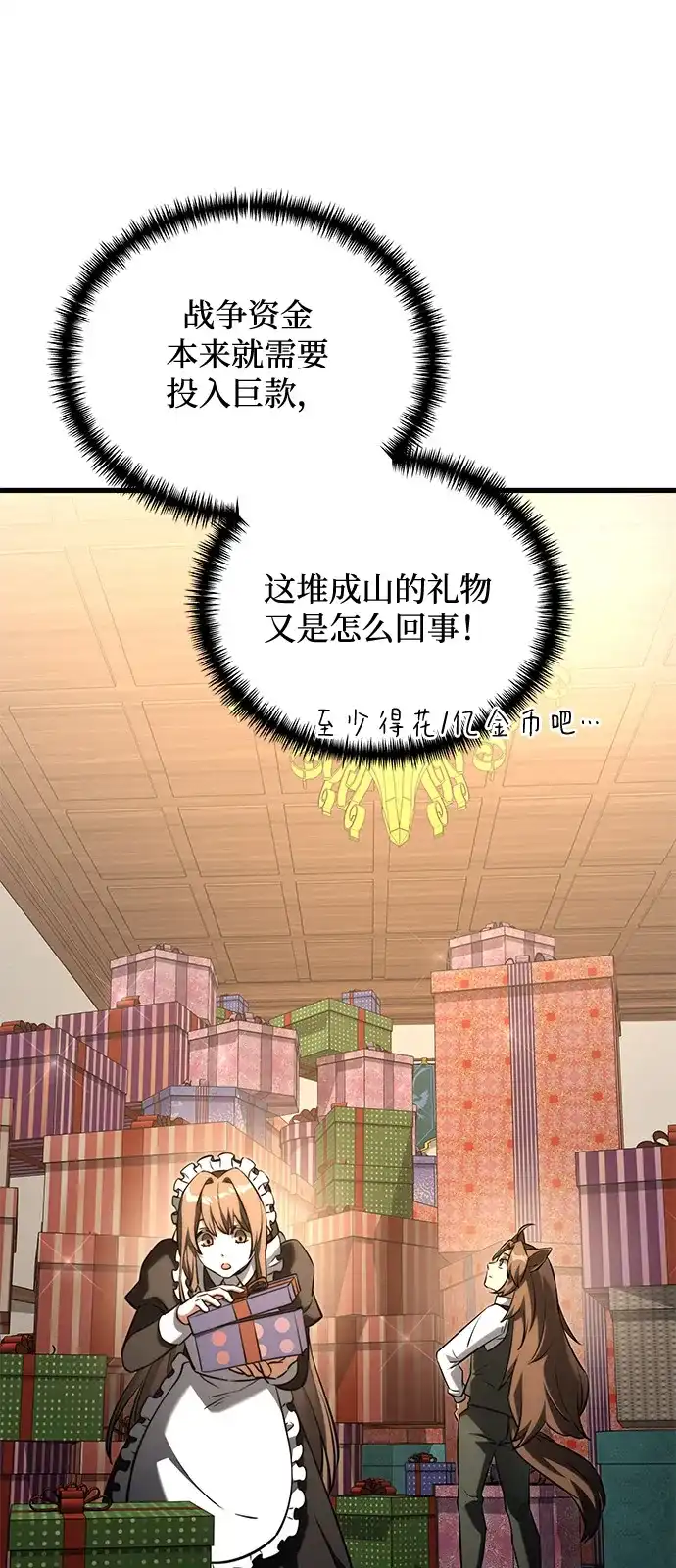 《身患绝症的天才黑暗骑士》第2季 第53话 第46页
