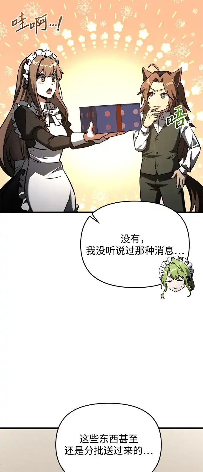 《身患绝症的天才黑暗骑士》第2季 第53话 第48页