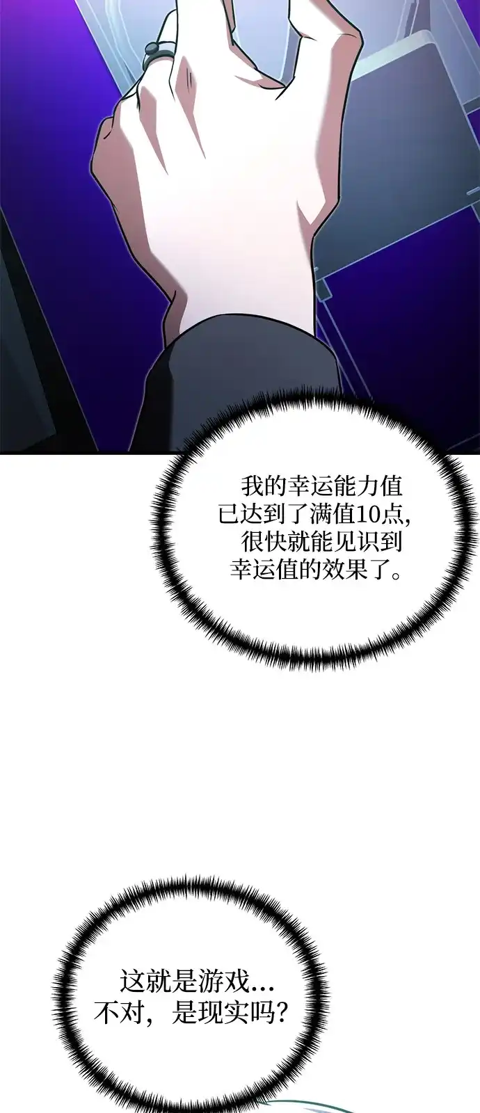 《身患绝症的天才黑暗骑士》第2季 第53话 第126页