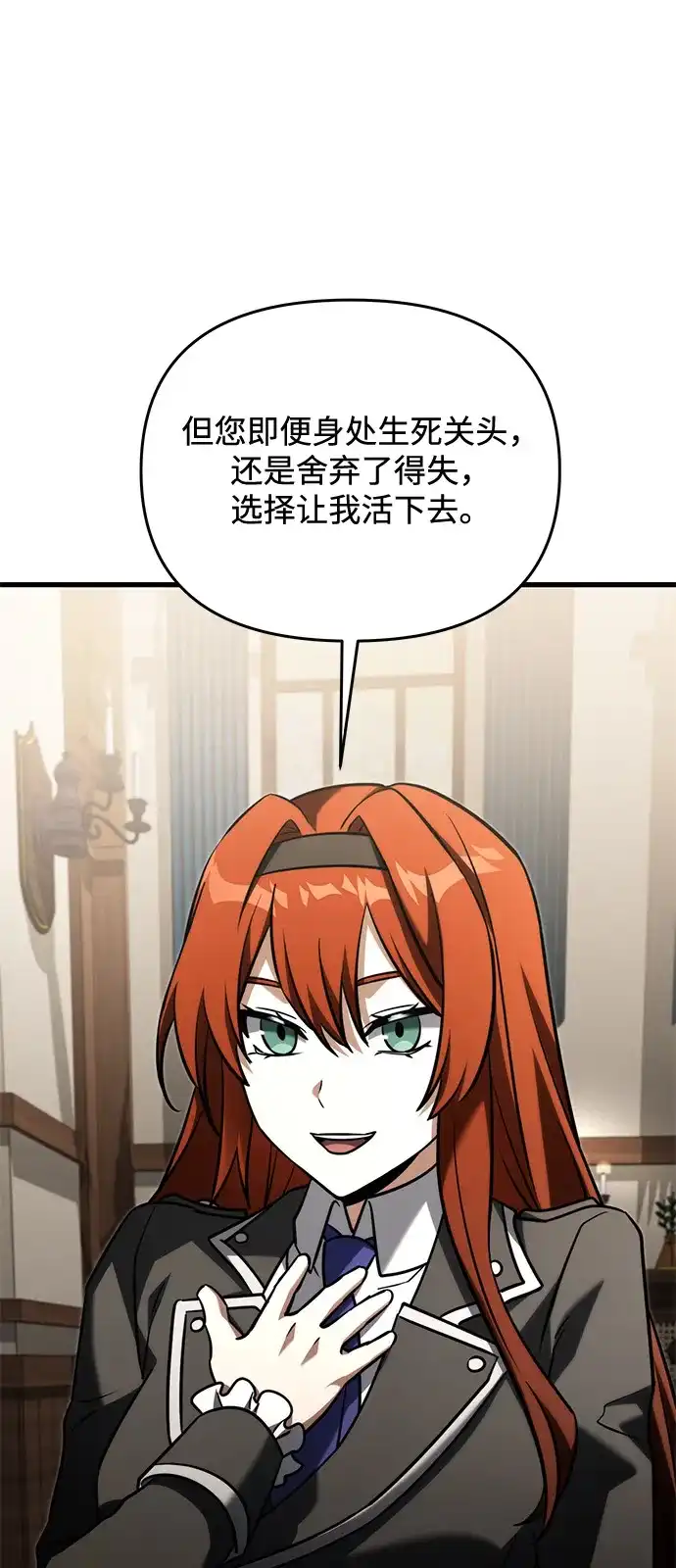 《身患绝症的天才黑暗骑士》第2季 第53话 第64页