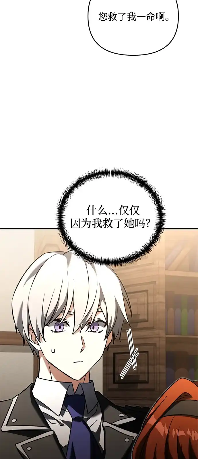 《身患绝症的天才黑暗骑士》第2季 第53话 第58页