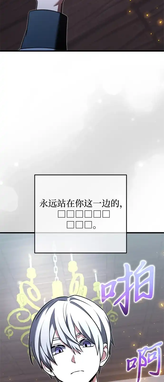 《身患绝症的天才黑暗骑士》第2季 第53话 第118页