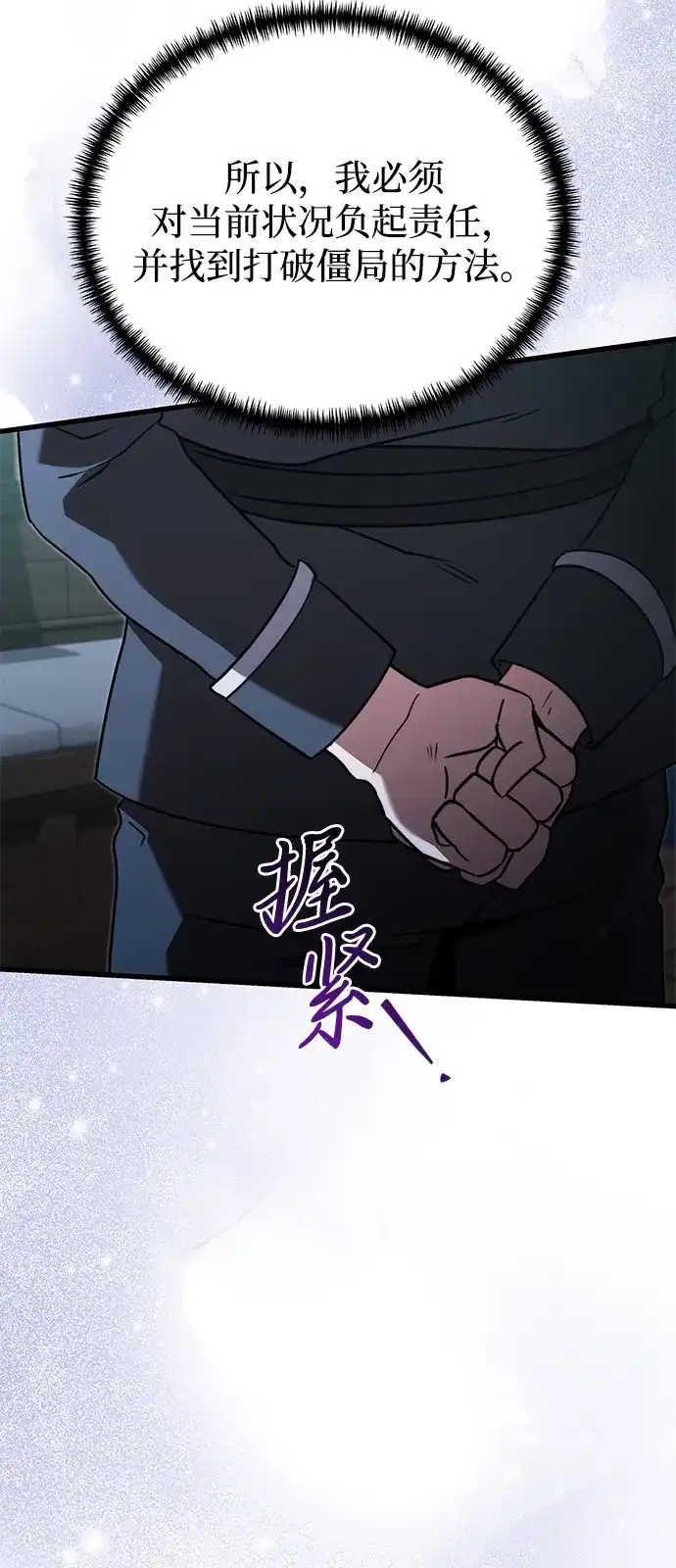 《身患绝症的天才黑暗骑士》第2季 第53话 第103页