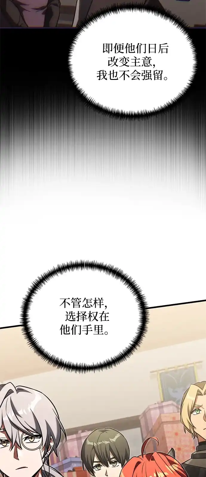 《身患绝症的天才黑暗骑士》第2季 第53话 第96页