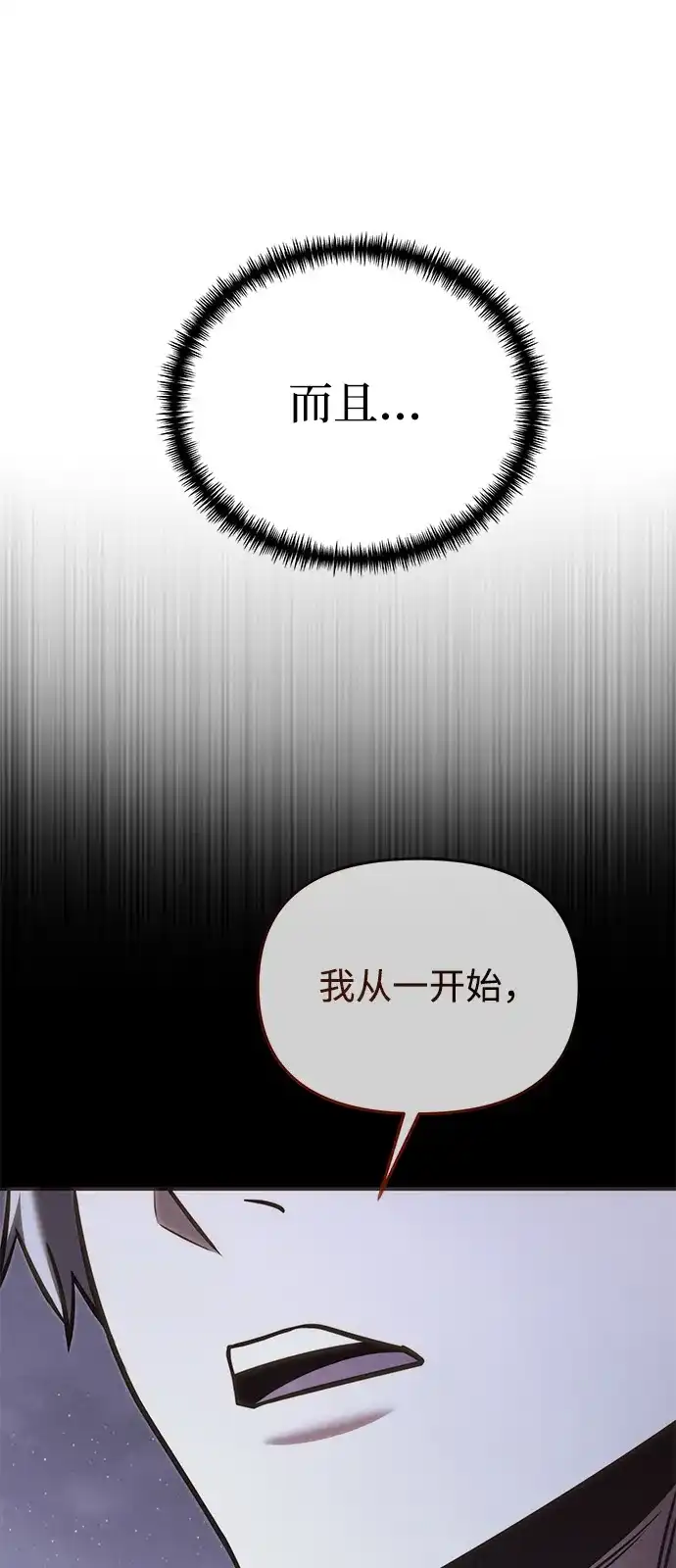 《身患绝症的天才黑暗骑士》第2季 第53话 第21页