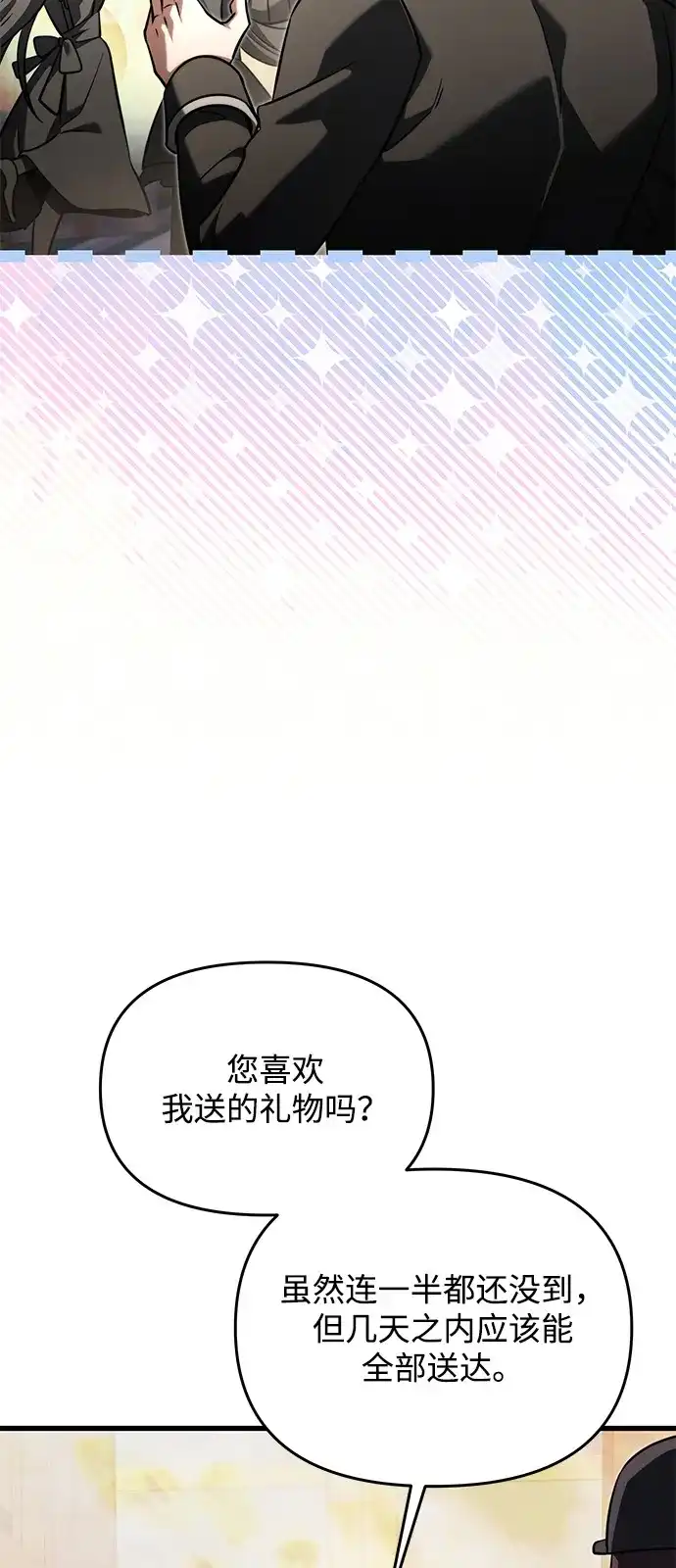 《身患绝症的天才黑暗骑士》第2季 第53话 第55页