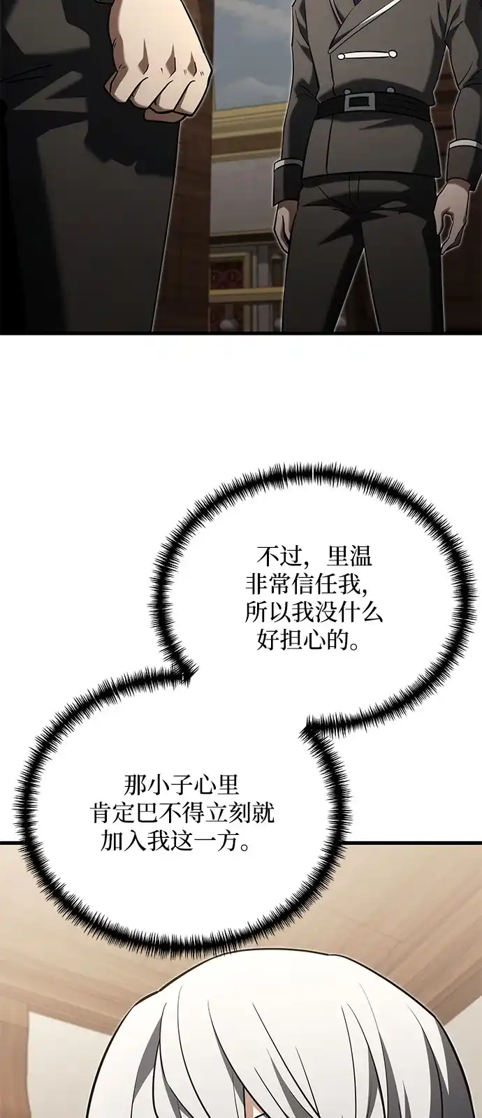 《身患绝症的天才黑暗骑士》第2季 第53话 第91页