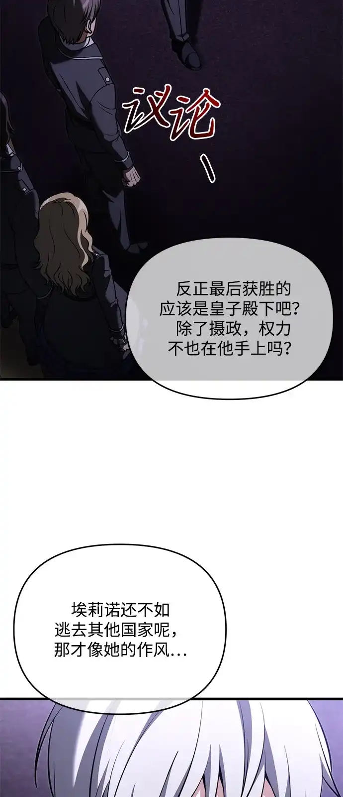 《身患绝症的天才黑暗骑士》第2季 第53话 第36页