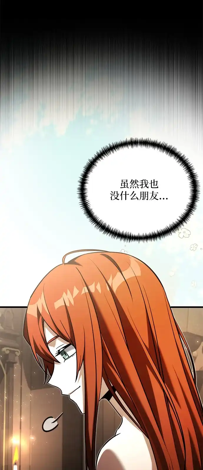 《身患绝症的天才黑暗骑士》第2季 第53话 第17页