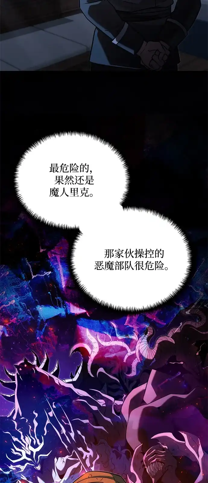 《身患绝症的天才黑暗骑士》第2季 第53话 第101页
