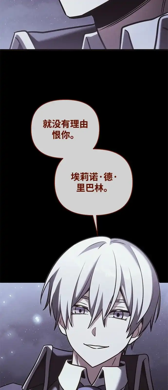 《身患绝症的天才黑暗骑士》第2季 第53话 第22页