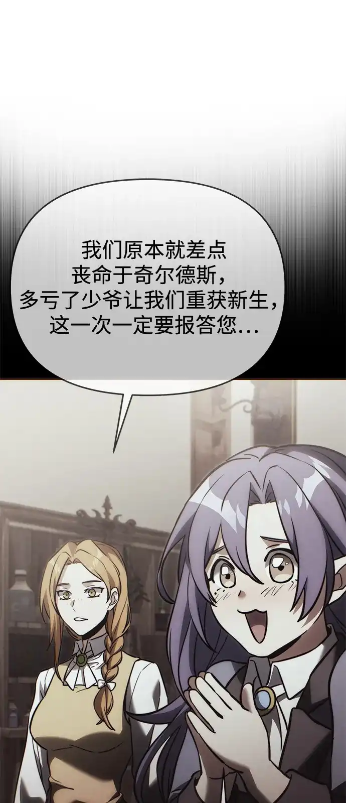 《身患绝症的天才黑暗骑士》第2季 第53话 第93页